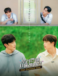 Симуляция нашей любви 1 сезон