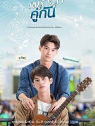 Потому что мы вместе 2 сезон