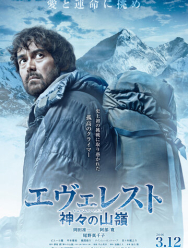 Эверест - вершина богов