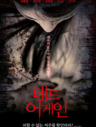 Снова мертва