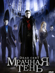 Мрачная тень