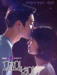 Звезда вселенной 1 сезон