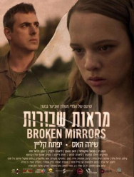 Разбитые зеркала
