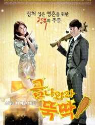 Я призываю тебя, золото! 1 сезон