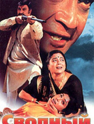 Сводный брат