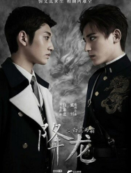 Укрощение дракона 1 сезон