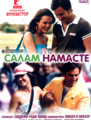 Салам Намасте