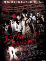 Трупная вечеринка: Книга теней