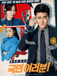 Сограждане 1 сезон