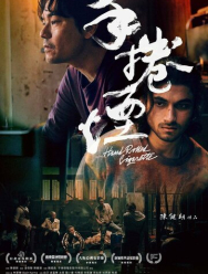 Самокрутка