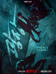 Пощады не будет 1 сезон