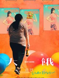 Неподъёмное желание