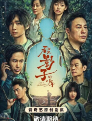 В тени 1 сезон