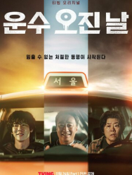 Чертовски удачный день 1 сезон