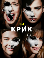 Крик 3 сезон