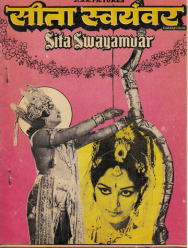 Свадьба Ситы