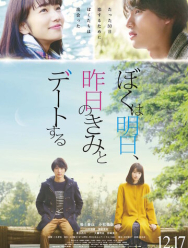 Завтра я встречаюсь со вчерашней тобой