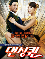 Королева танца