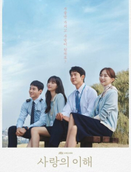 Понимание любви 1 сезон