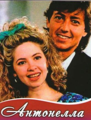 Антонелла 1 сезон