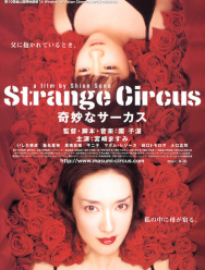 Странный цирк