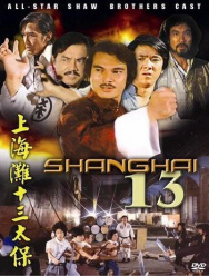 Чертова дюжина из Шанхая