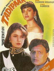 Отверженный