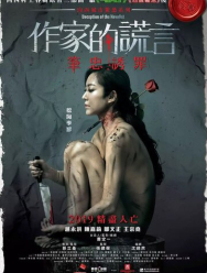 Обман писателя