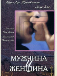 Мужчина и женщина