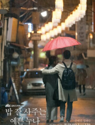 Красивая сестра, которая покупает мне еду 1 сезон