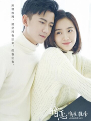 Безответная любовь