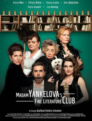 Прекрасный литературный клуб мадам Янкеловой