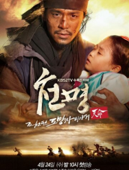 Приказ небес 1 сезон