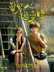 Когда мужчина влюблён