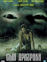 Сын призрака