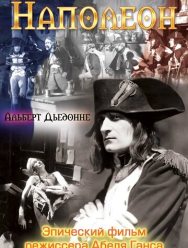 Наполеон 1 сезон