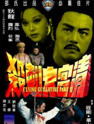 Летающая гильотина 2