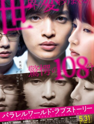 История любви из параллельного мира