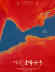 Пятый грудной позвонок