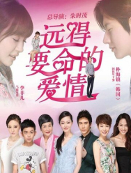 Такая далёкая любовь