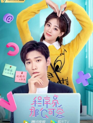 Милашка-программист 1 сезон