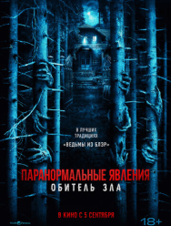 Паранормальные явления: Обитель зла