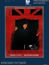 Красная пустыня