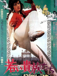 Маки 13-го поколения