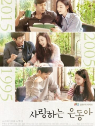 Моя любовь Ын-дон 1 сезон