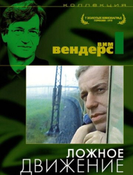 Ложное движение