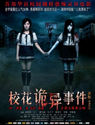 Сверхъестественные события в кампусе