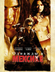 Однажды в Мексике: Отчаянный 2