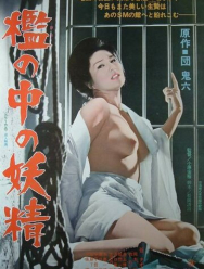 Фея в клетке