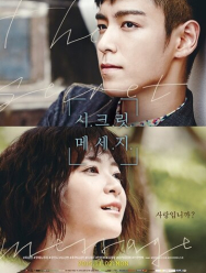 Тайное послание